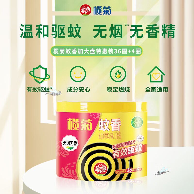 榄菊蚊香无烟无香36圈+4圈桶装加大驱蚊室内家用灭蚊香