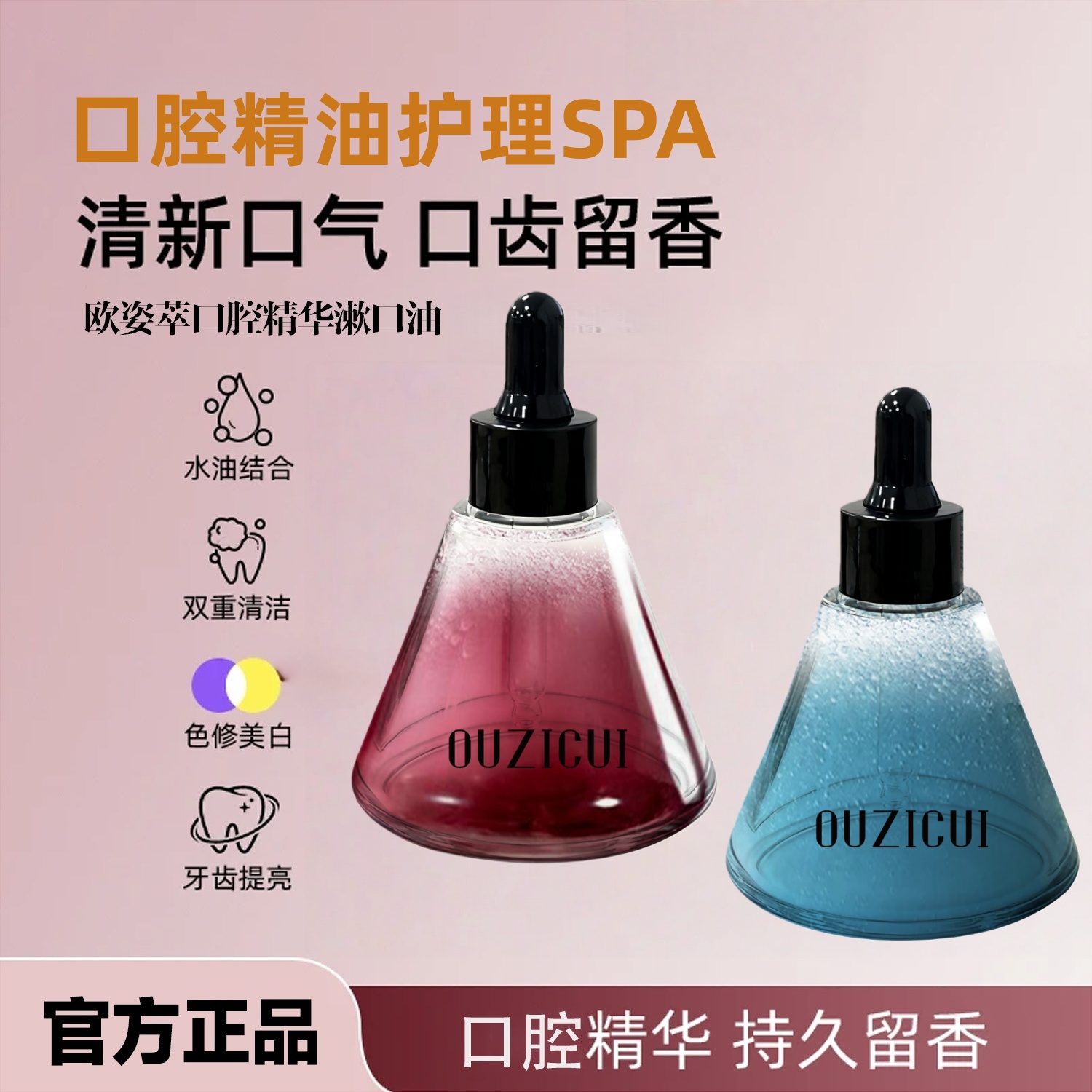 【官方正品】双相口腔精华精油护理护龈清洁牙齿洁白焕白口气清新
