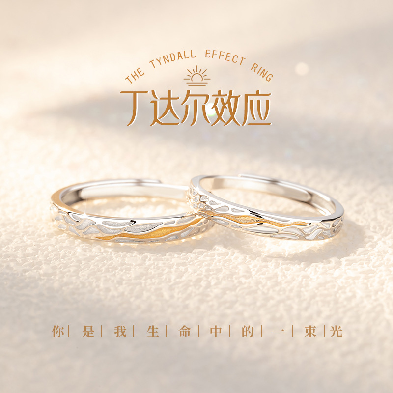 足银戒指 丁达尔效应 情侣对戒轻奢小众设计戒指七夕礼物送女友