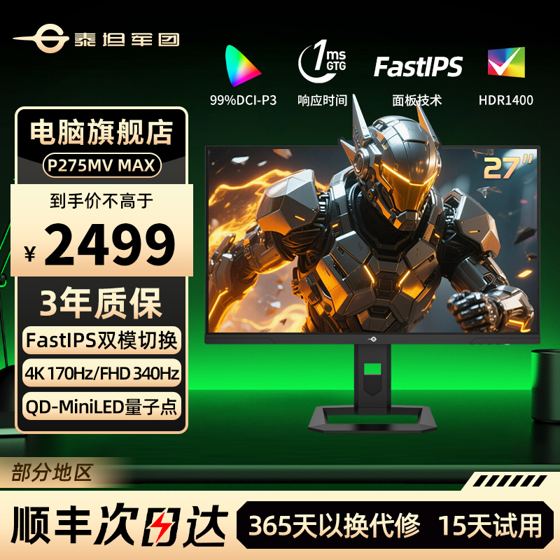 泰坦军团 27英寸 QD-MiniLED 4K 双模340Hz 电竞显示器P275MV MAX