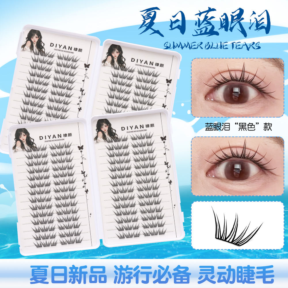 夏日蓝眼泪新品大容量免胶假睫毛单簇卷翘小薄片分段梦幻上眼睫毛