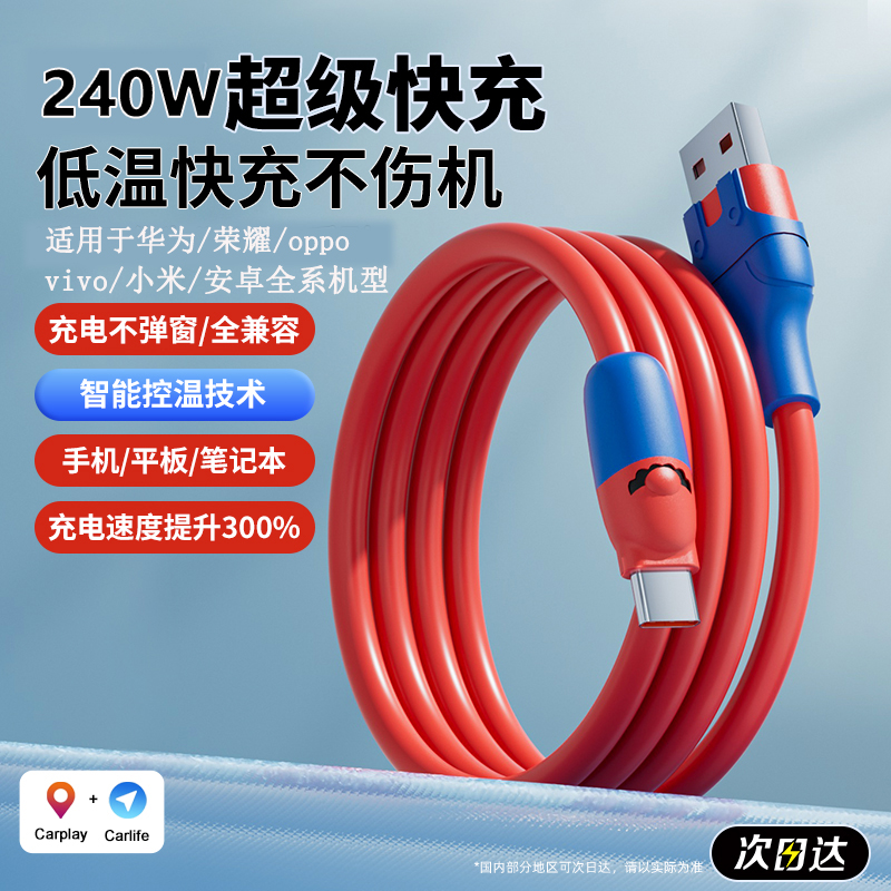 6A闪充充电线Type-C数据线安卓适用于OPPO荣耀vivo华为超级快充线
