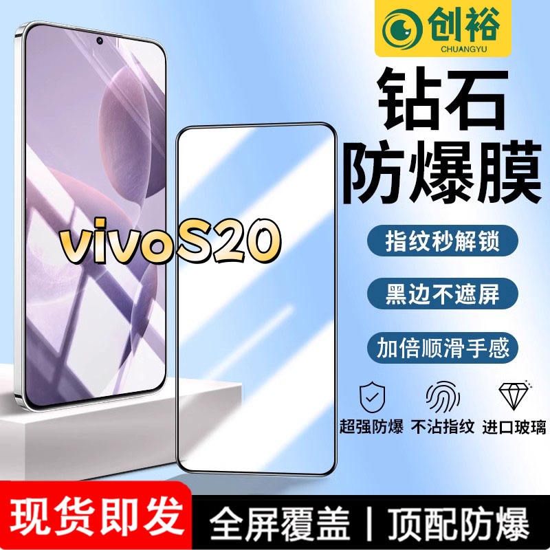 适用vivoS20钢化膜全屏高清抗指纹防爆防摔护眼防蓝光黑边手机膜