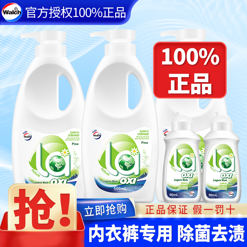 威露士内衣短裤专用洗衣清洗液贴身衣物去污杀除抑菌女去血渍正品