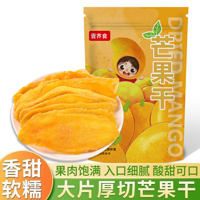 【13,9到手1斤】芒果干袋装水果干厚切芒果干即食果干果脯蜜饯零食