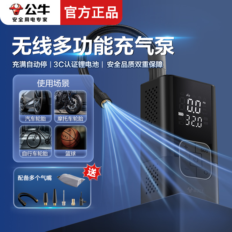 公牛车载充气泵便携式电动无线打气泵汽车专用轮胎压筒小型神器宝