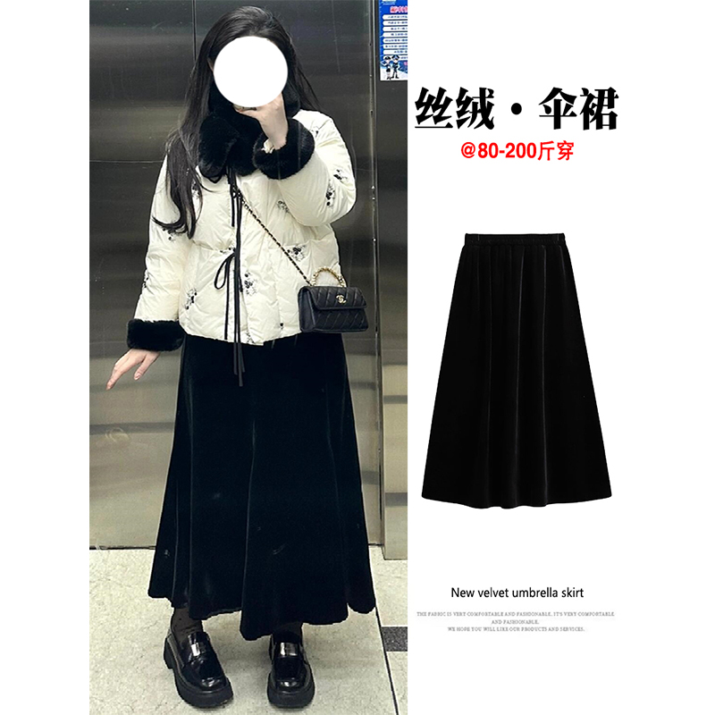 黑色丝绒半身裙女微胖mm大码中长款高腰垂感显瘦遮胯a字伞裙