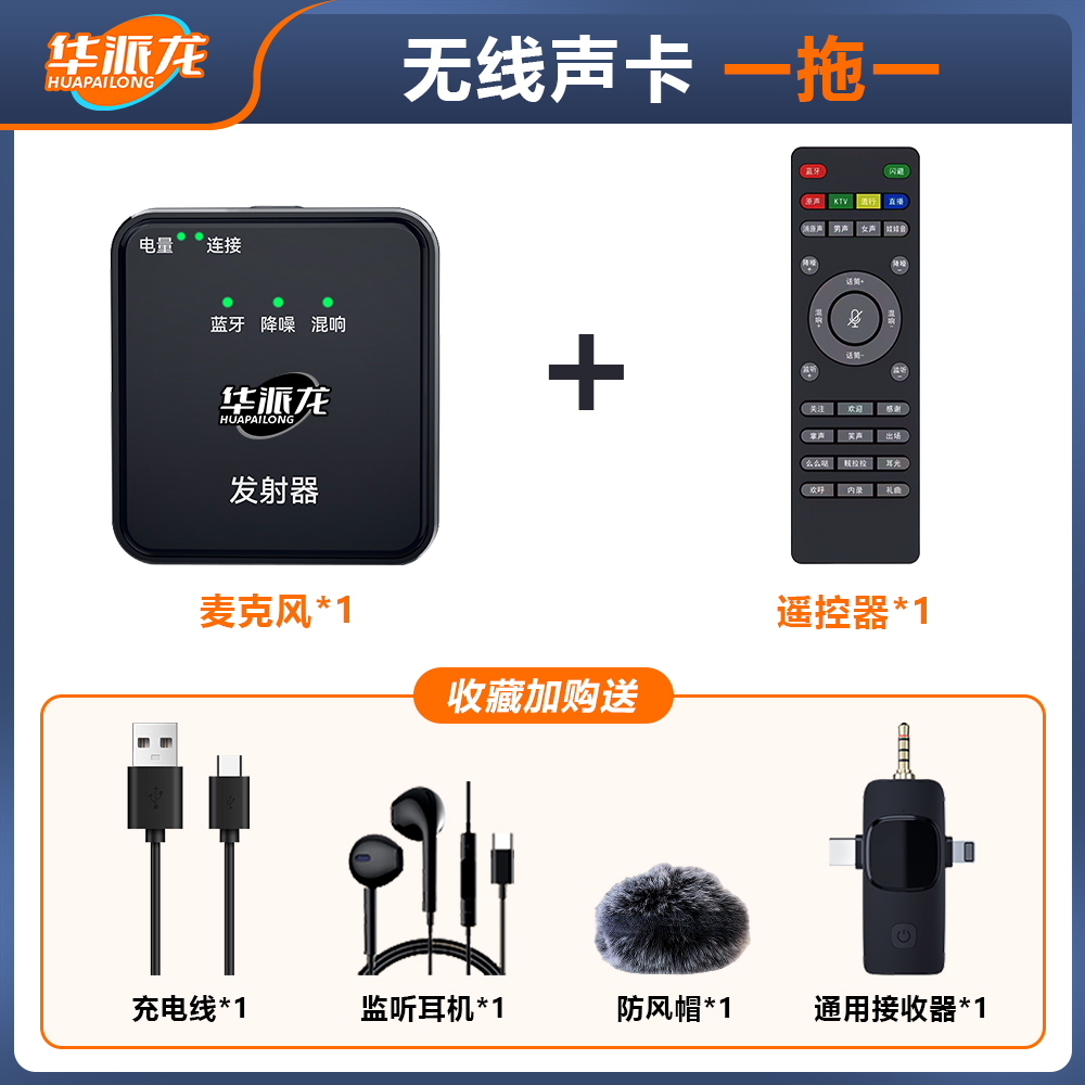 【活动链接赠送79美颜灯】无线蓝牙一体声卡耳机领夹麦直播设备