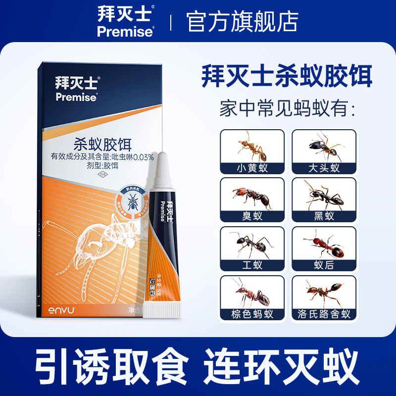 拜耳拜灭士灭蚂蚁药家用非无毒一窝端室内杀蚁饵剂黄蚁飞蚁HD