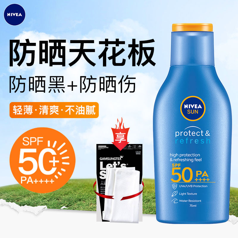 妮维雅防晒霜隔离润肤乳身体防晒霜男士女大瓶防晒乳50+水润身体
