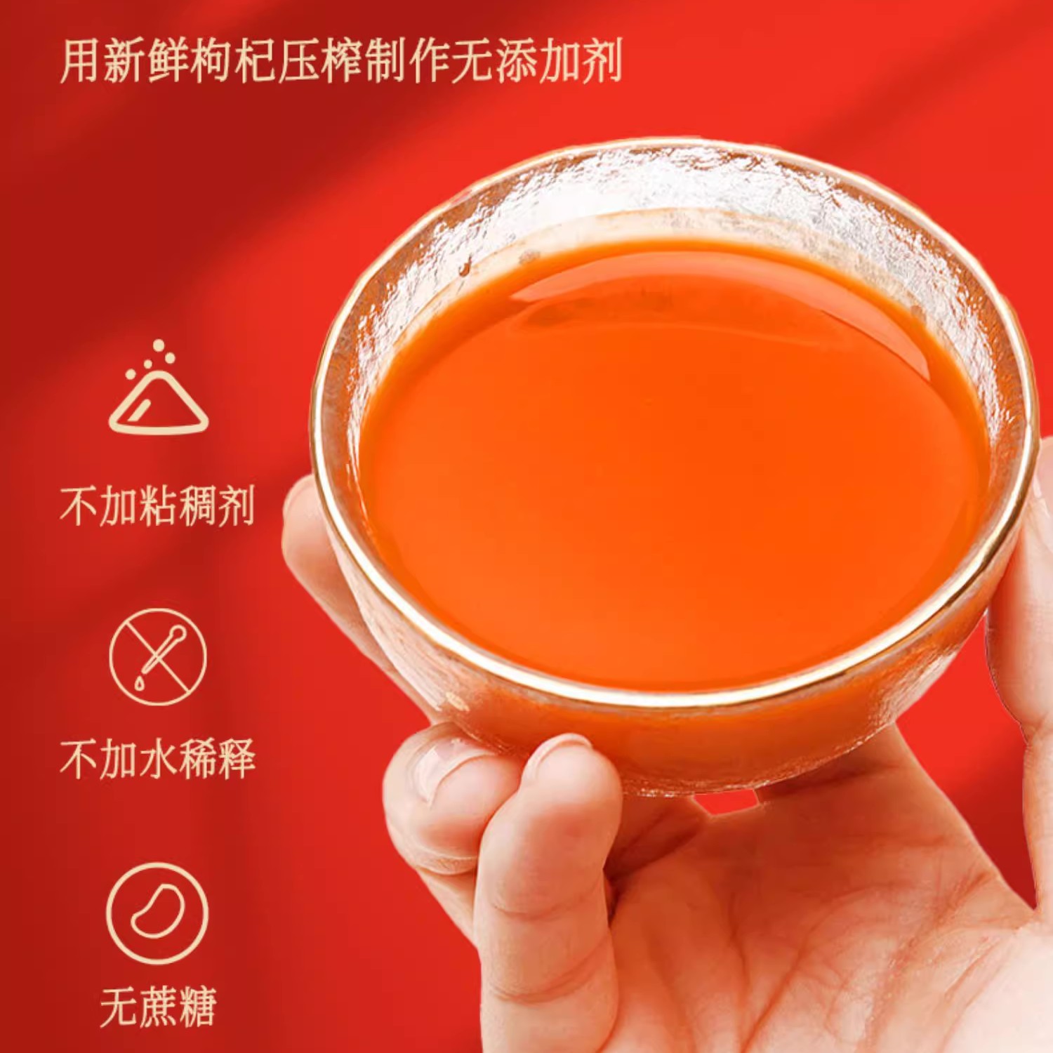 新疆金花山红枸杞原浆60g*12袋/盒