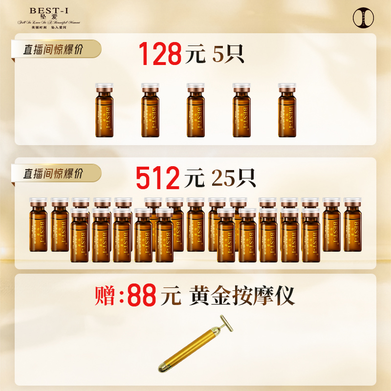 美容院高端坠爱BEST-I苹果原液修复抗衰精华抗皱原液护肤套盒套