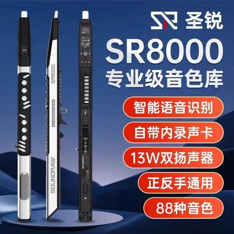 圣锐SR8000(支持各种电吹管.音响以旧管新)咨询客服或者语音聊聊