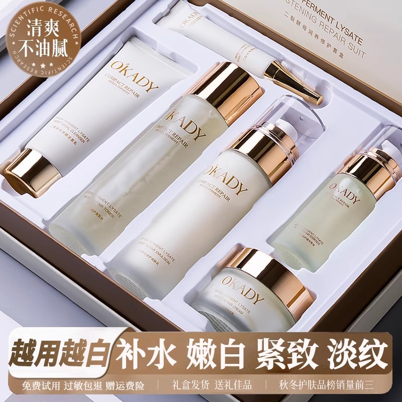 兰冠护水乳套装补水保湿六件套二裂酵母护肤套盒补水保湿礼盒送人
