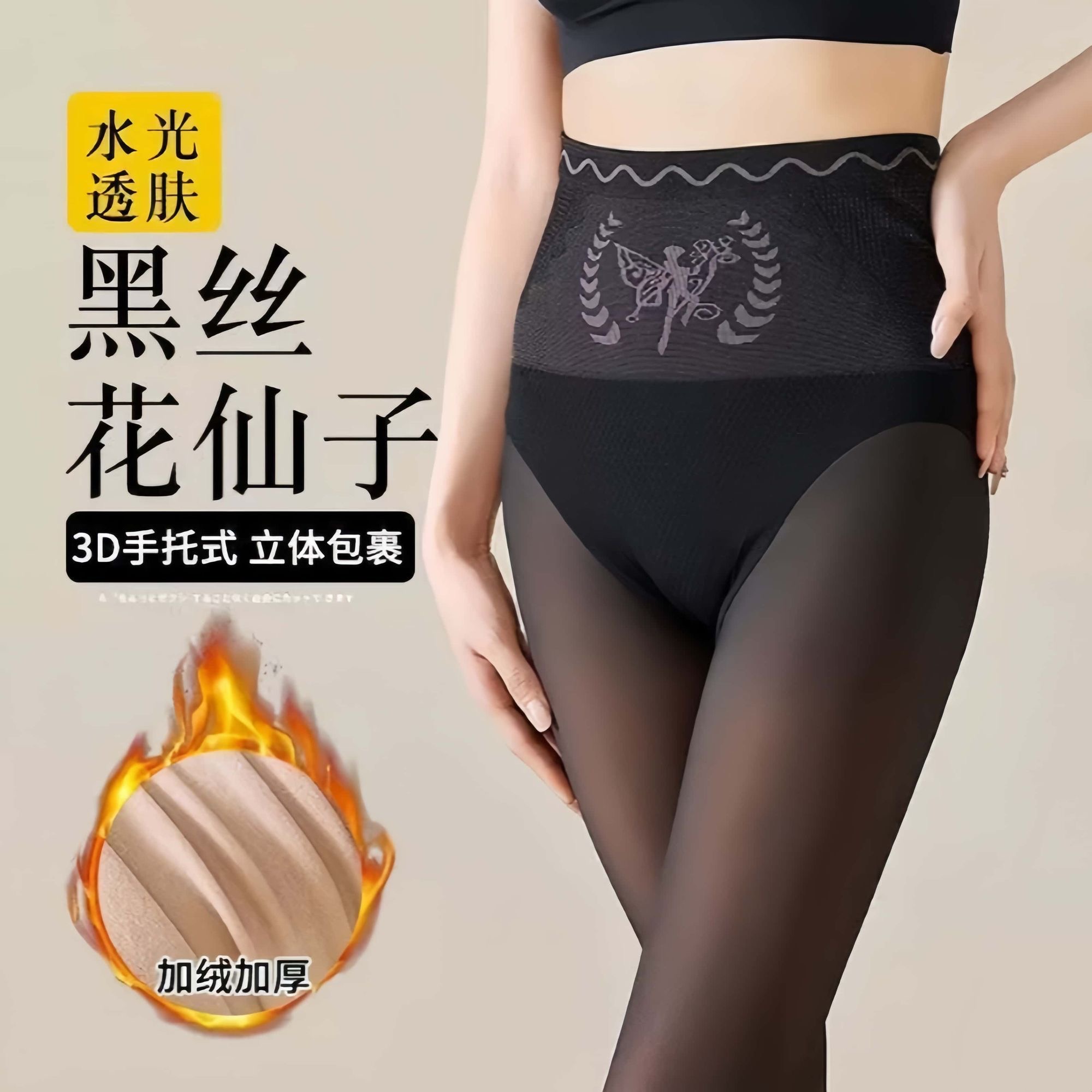 高腰花仙子黑透肤光腿神器秋冬季黑丝专属新款高腰提臀黑打底裤袜