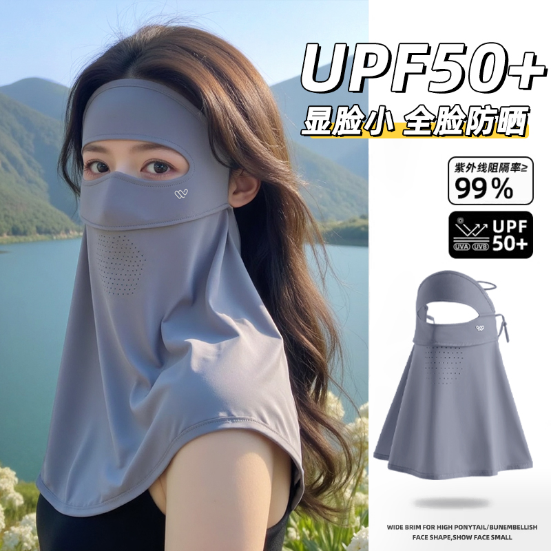 万宝绿全脸防晒面罩女长款口罩防紫外线UPF50+冰丝脸基尼护颈一体