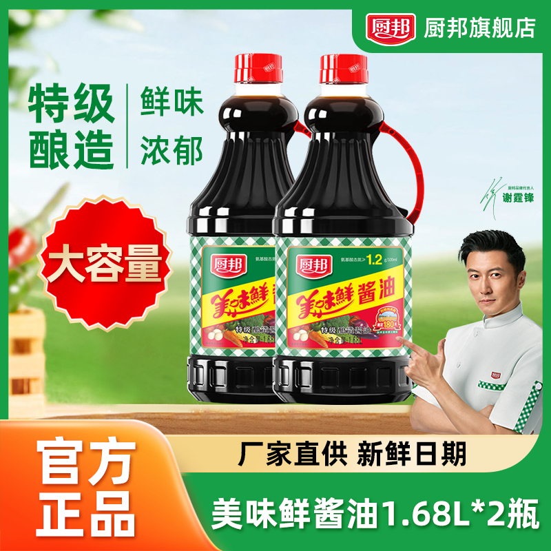 厨邦美味鲜酱油1.68L*2罐装特级生抽酿造黄豆炒菜凉拌火锅调味