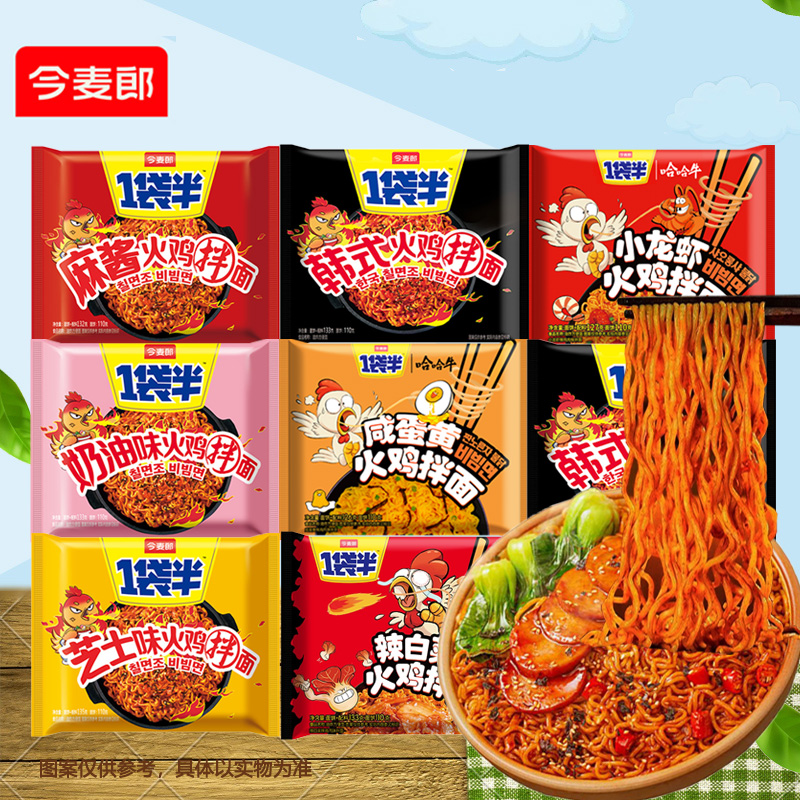 今麦郎一袋半大分量奶油芝士麻酱味韩式火鸡拌面夜宵方便泡面袋装