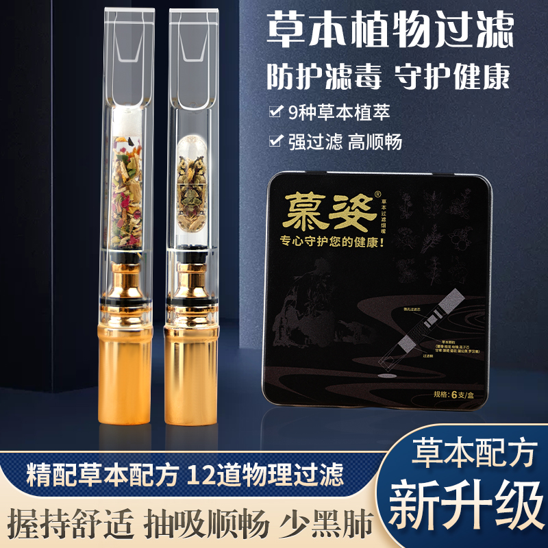 草本植物性胶囊烟嘴可清洗循环型烟嘴焦油过滤器粗中细支双重过滤