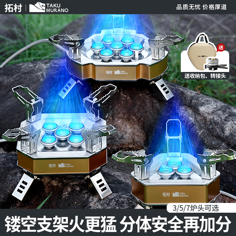拓村七星猛火炉野外五星户外炉具露营便携烧水煮茶炉子炊具卡式炉
