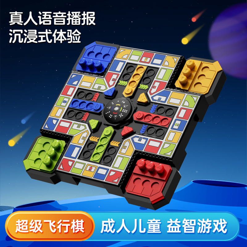 新品电子飞行棋益智玩具儿童棋类游戏对战桌游亲子互动玩具