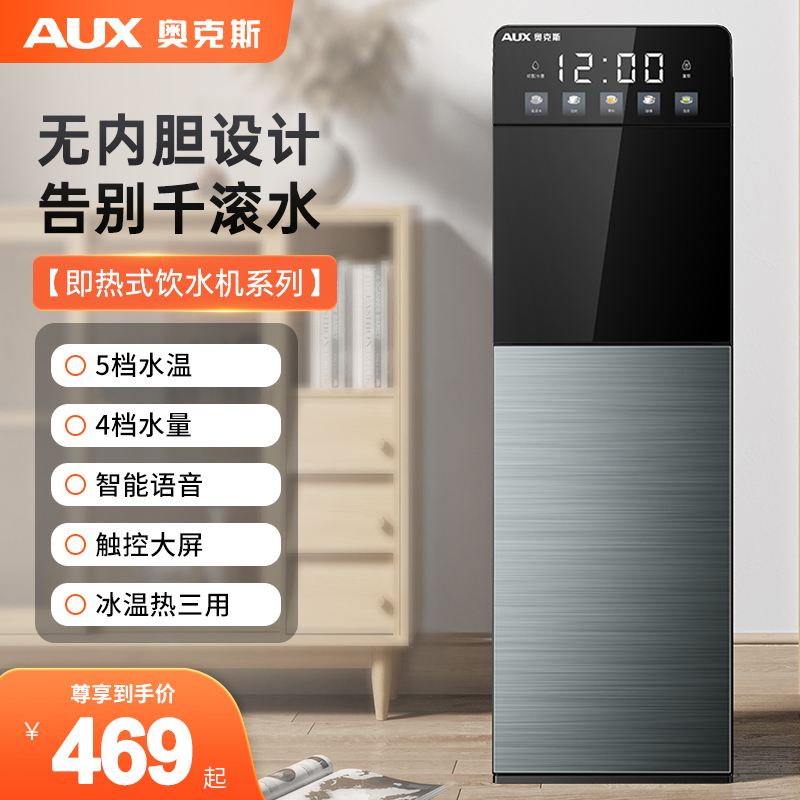 奥克斯即热式饮水机2025新款家用办公下置桶装水冷热两用宿舍饮水