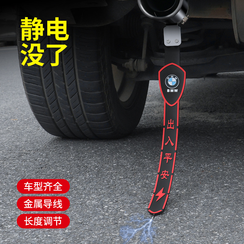 静电带汽车用防静电释放神器拖地带接地条排气管去静电冬夏去静电