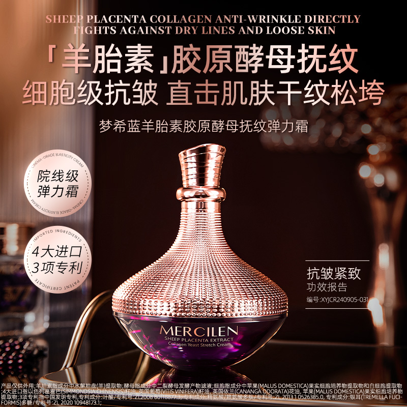 梦希蓝羊胎素胶原酵母抚纹弹力霜50g护肤补水保湿紧致提拉美颜