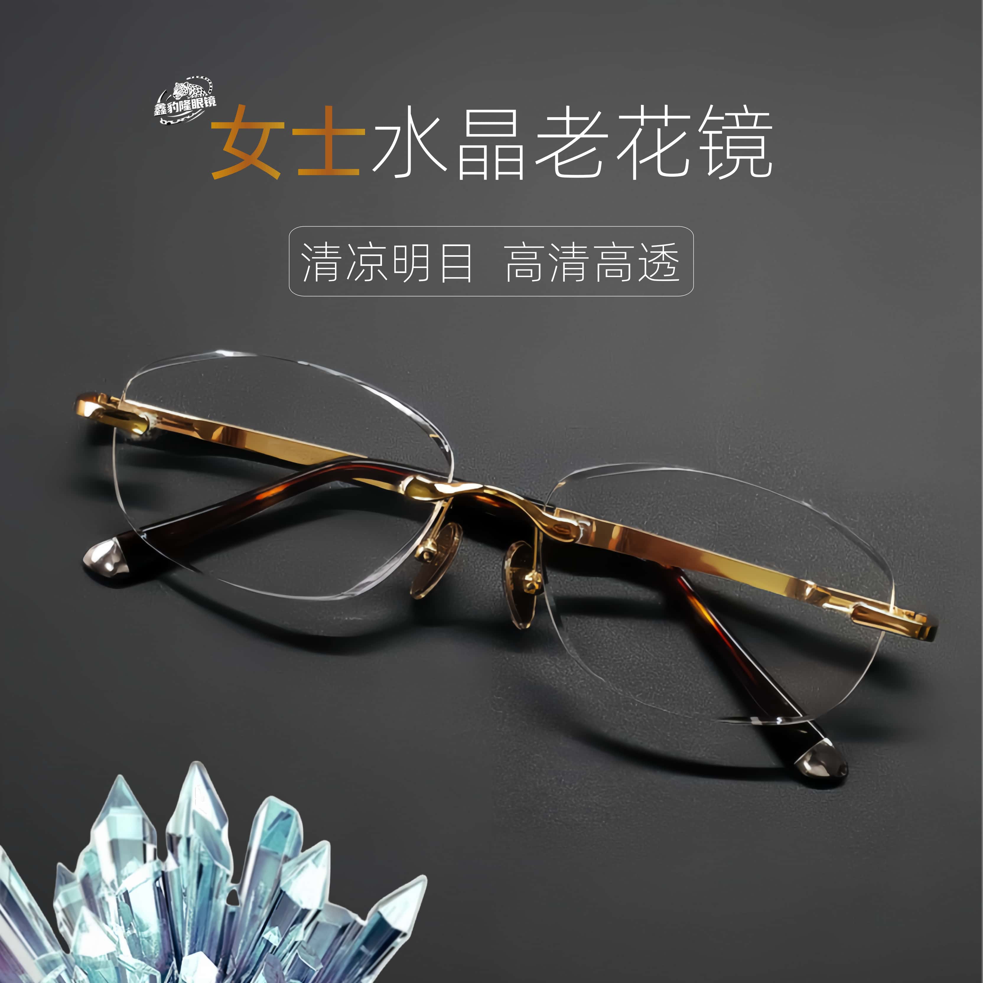 【女款水晶】正品东海水晶石老花镜清凉明目无框时尚耐磨高档老光镜