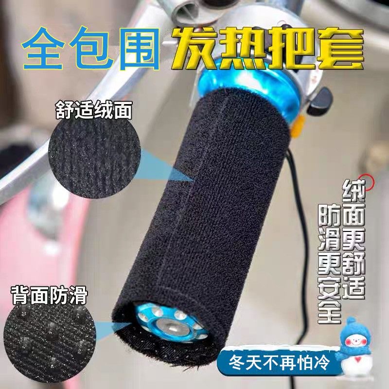 电动车加热手把套电瓶摩托车通用电暖把手加热器冬季改装保暖把套