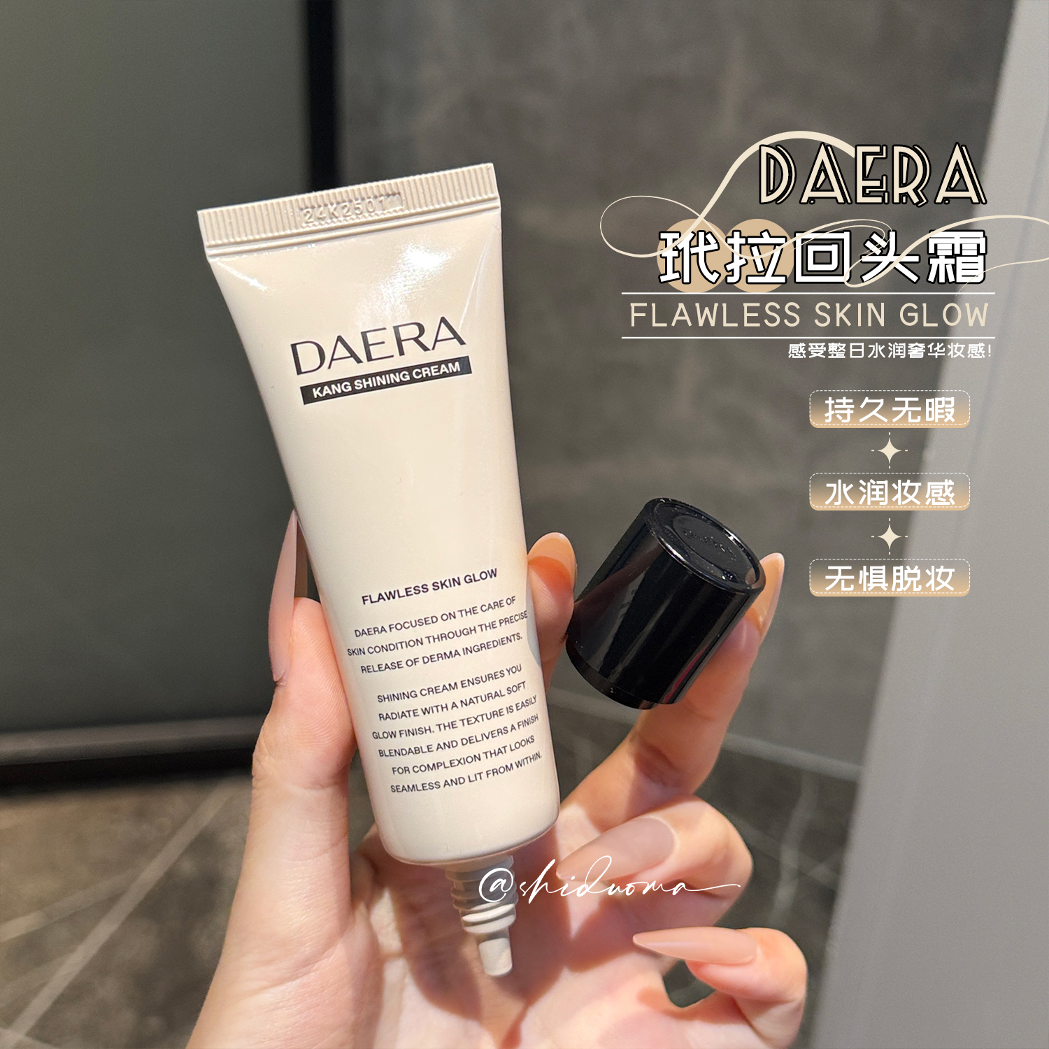 【官方正品假一罚百】DAERA玳拉回头霜持妆粉底持久水光肌三合1遮瑕