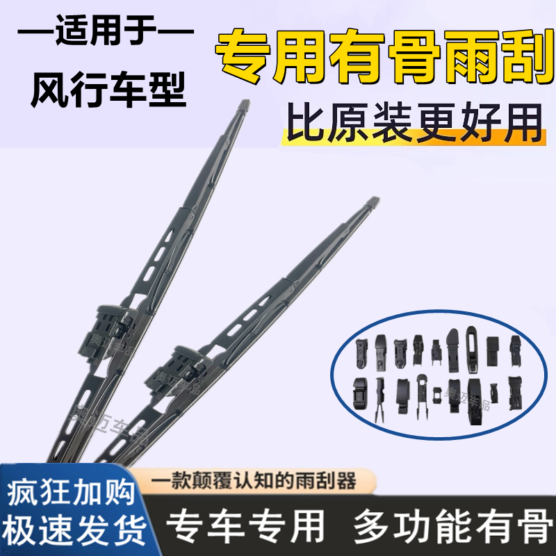适用东风风行有骨雨刮器SX6/S500/T5景逸X5X3/S50菱智M3/M5V3雨刷