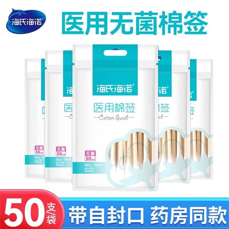 海氏海诺医用棉签无菌家用一次性伤口消毒单头棉签棒棉签医用无菌