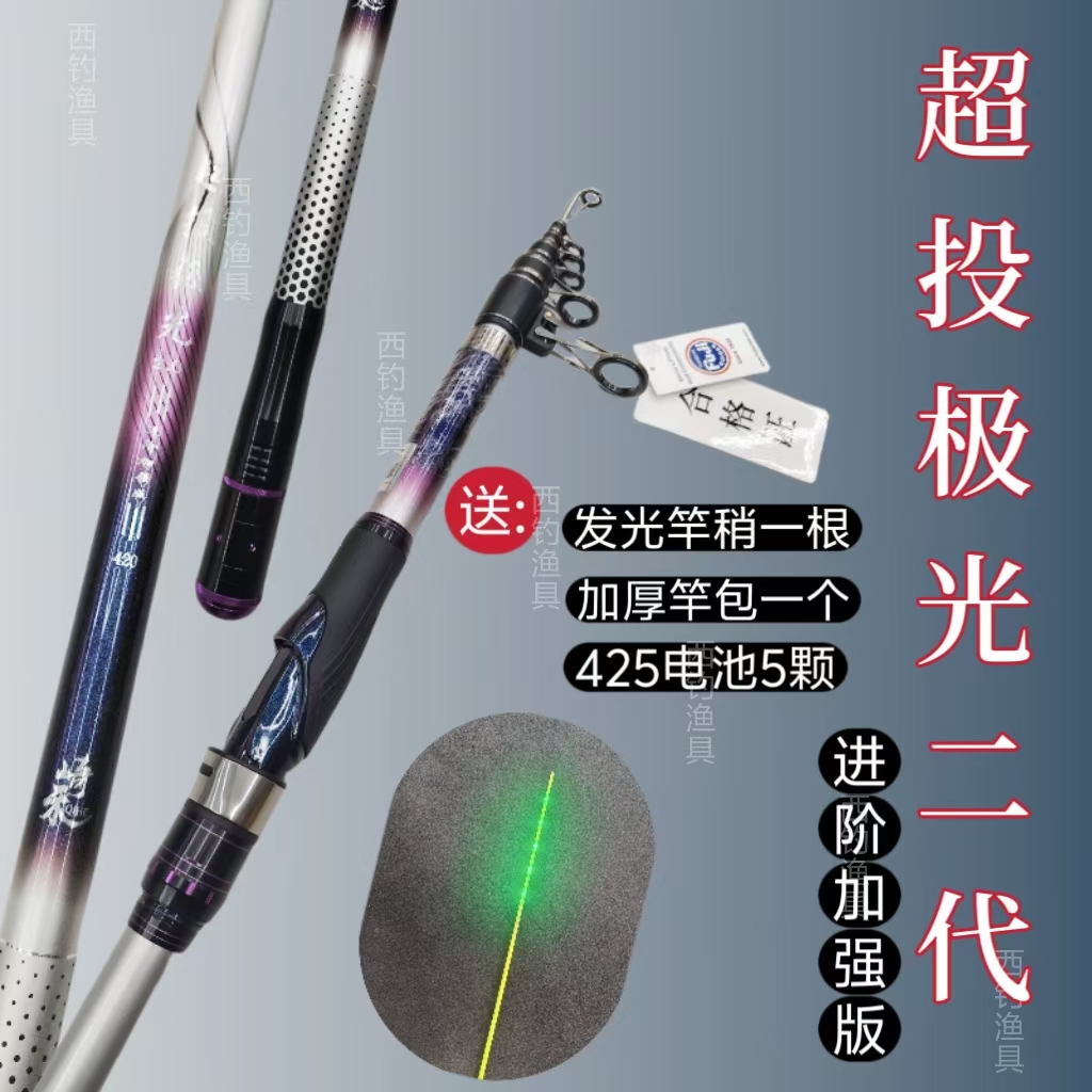 超投极光二代夜光远投竿发光竿稍腰力强劲江钓流水江团/鲶鱼/鲢鳙