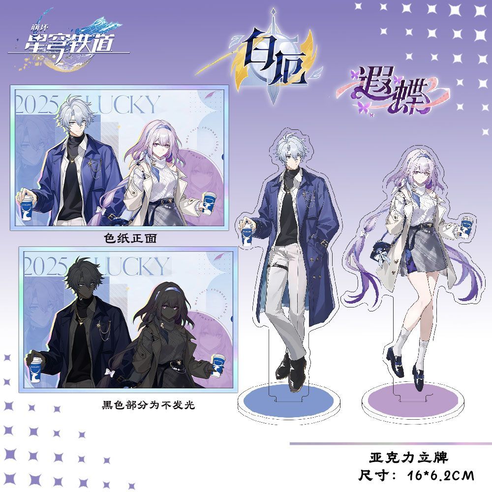 崩坏星穷铁道白厄&遐蝶瑞星联名周边亚克力立牌亚克力双闪色纸