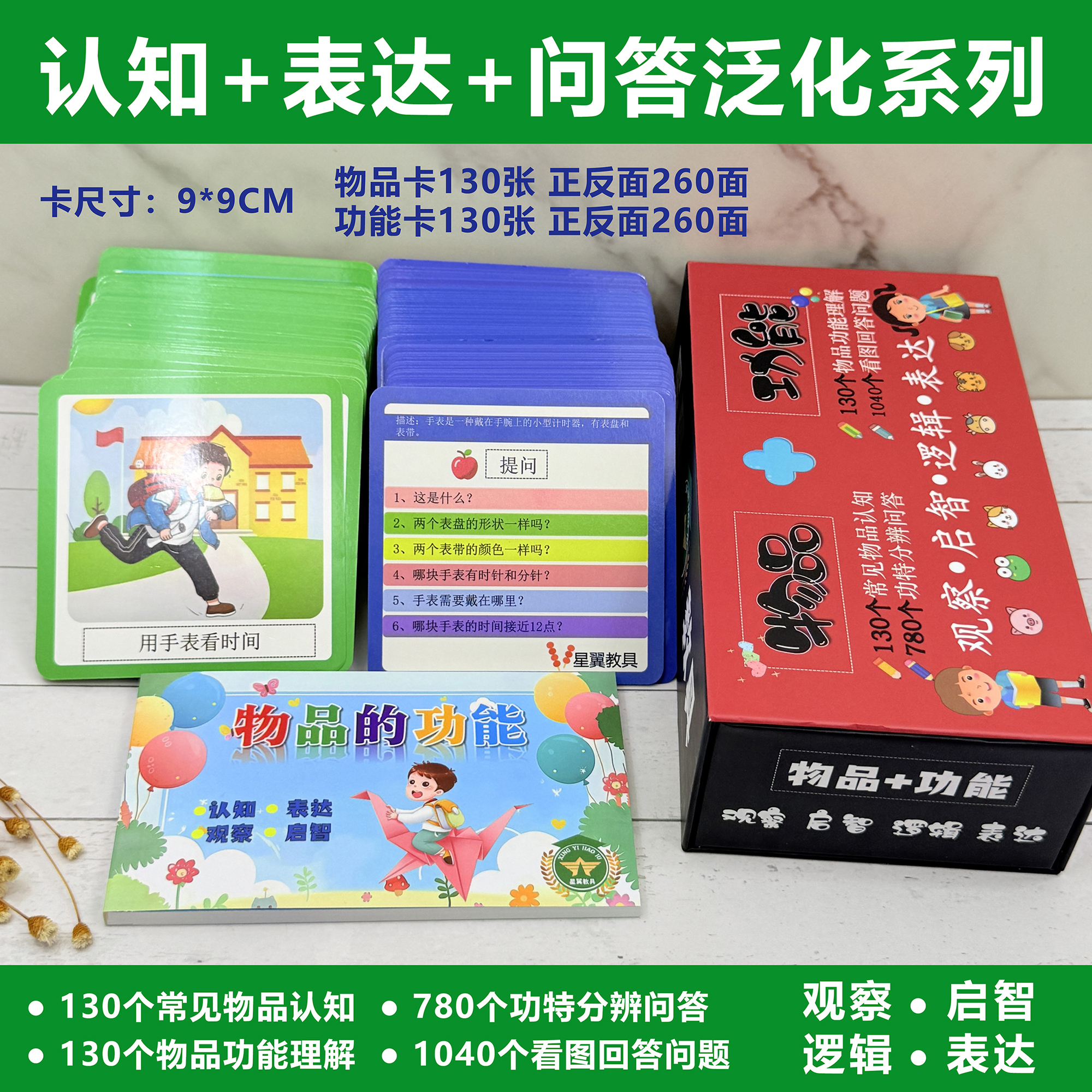 认知多功能训练套盒系列一套学习认知命名配对仿说问答泛化系列