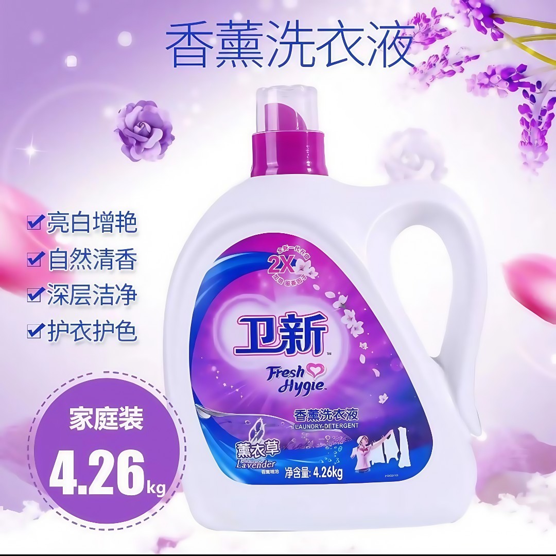 卫新洗衣液薰衣草玫瑰香长效留香强力去污除菌护衣洗衣服液4.26KG