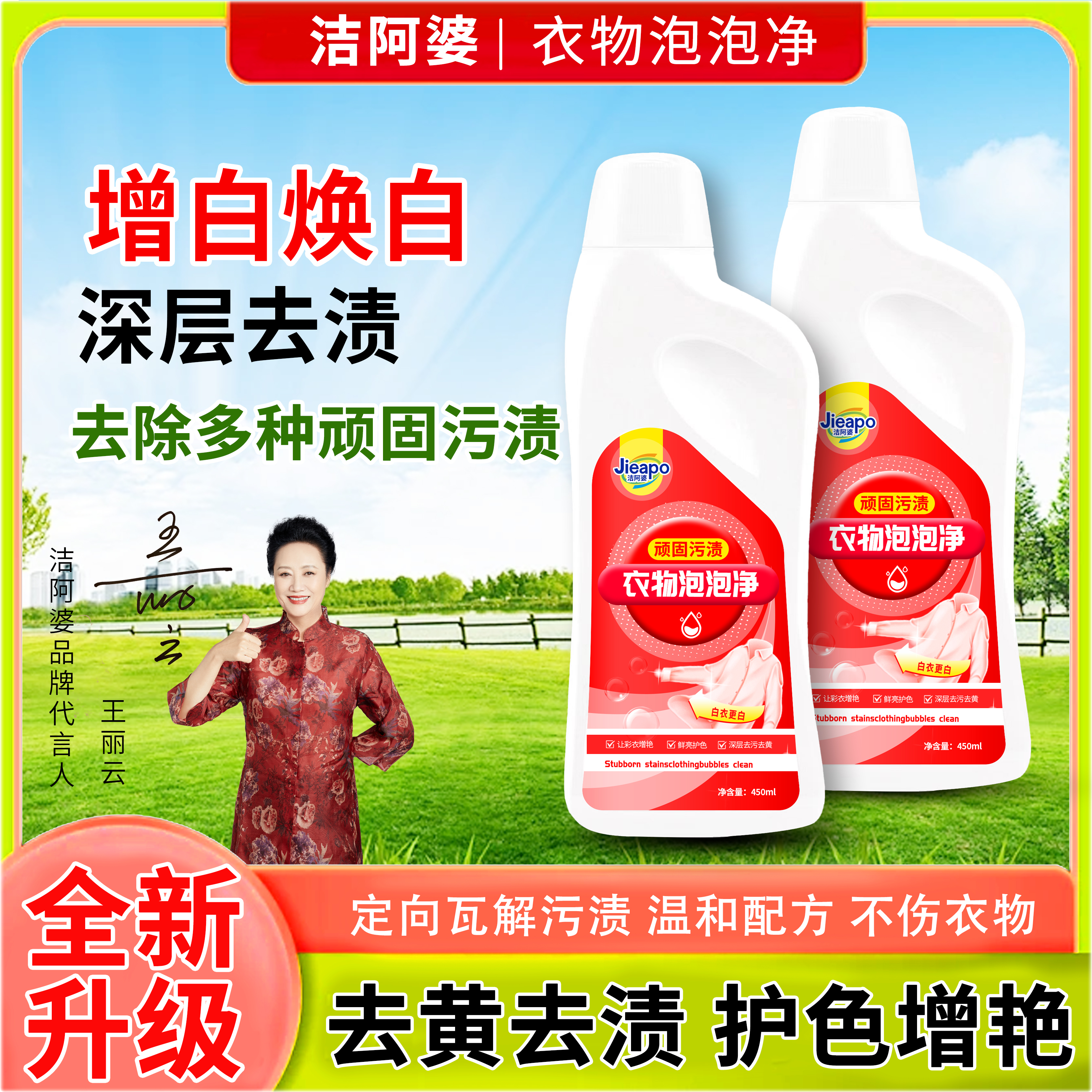 【全新升级】洁阿婆衣物泡泡净顽固污渍洗衣液活氧去污持久留香-3