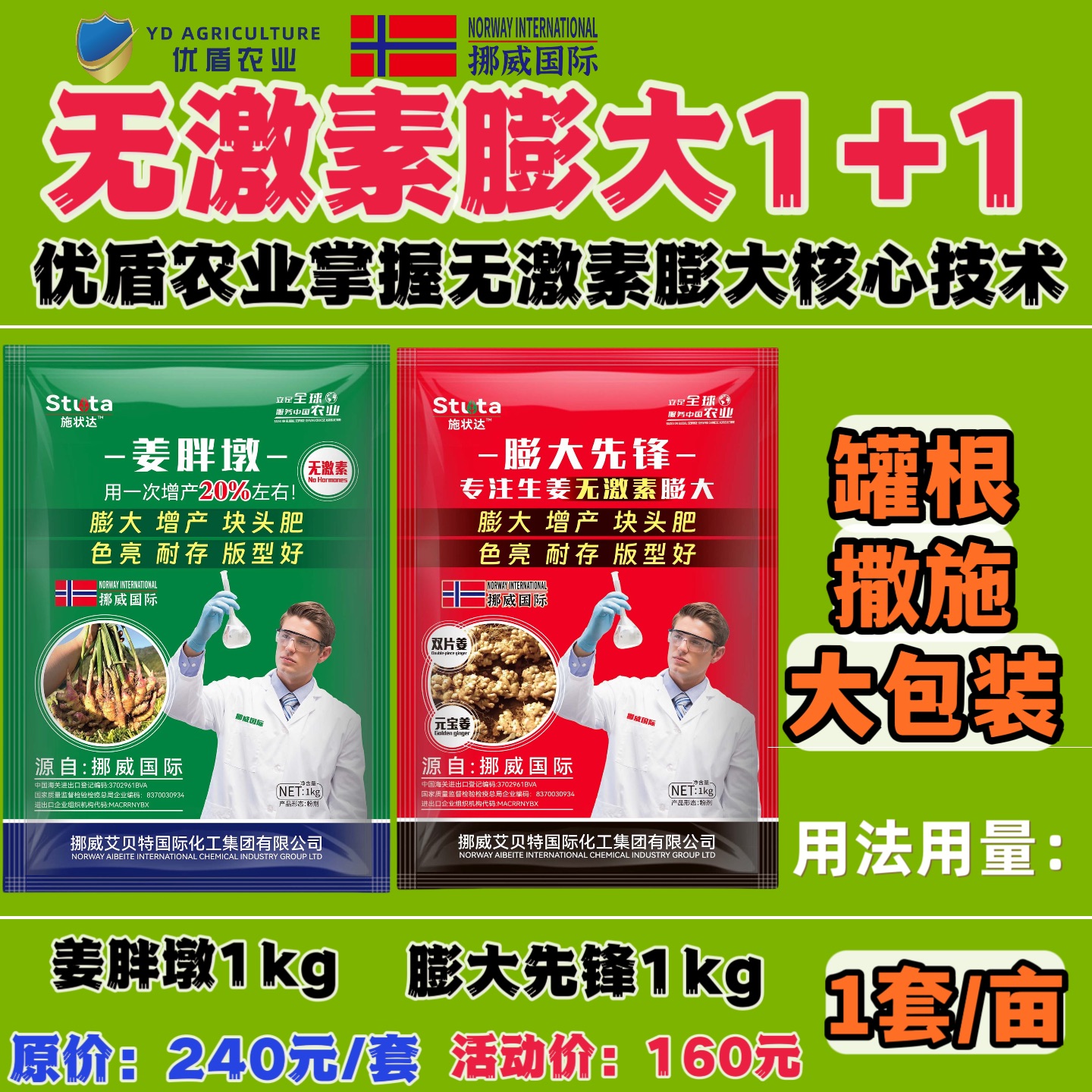 【直播间专用优惠】生姜无激素增产生姜控旺【灌根撒施款】