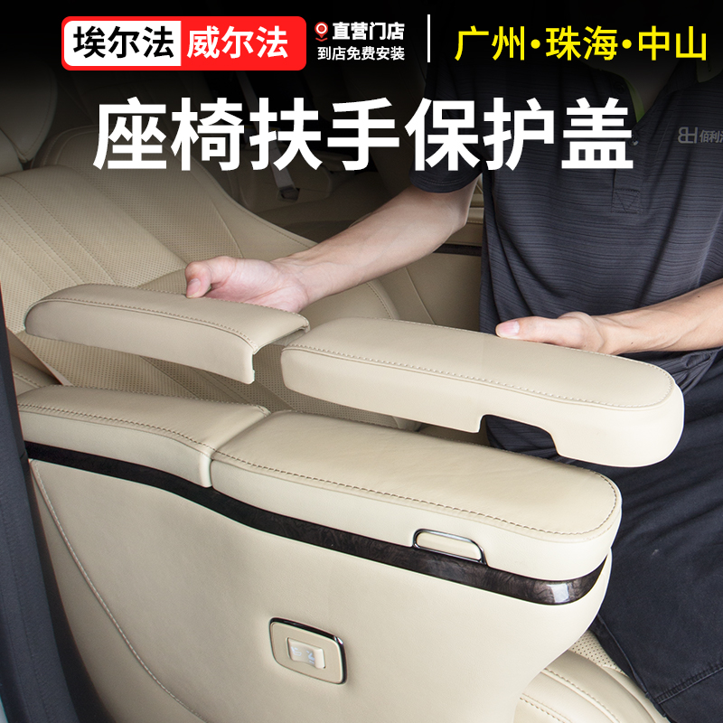 15-24款埃尔法座椅扶手保护盖Alphard威尔法扶手套汽车内装饰用品