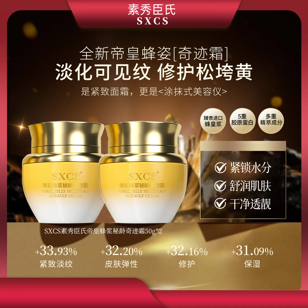 【官方正品】帝皇蜂浆秘龄奇迹霜养颜保湿紧致抗皱面霜