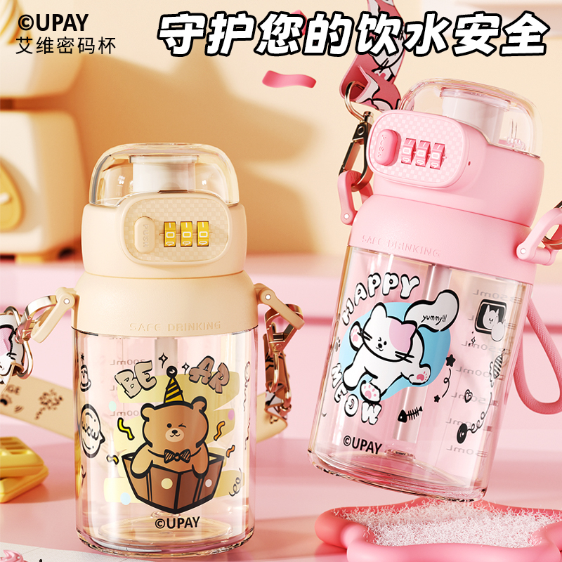 儿童密码锁tritan塑料水杯男女新款耐高温吸管杯学生上学专用杯子