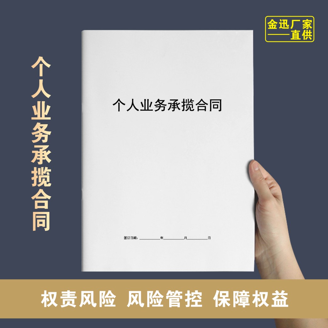 【榴莲图书】个人业务承揽合同个人工作承包协议员工合作协议本册