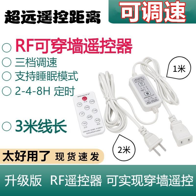 小吊扇调速器三档可调风速小电风扇加长线缐遥控定时开关延长线缐
