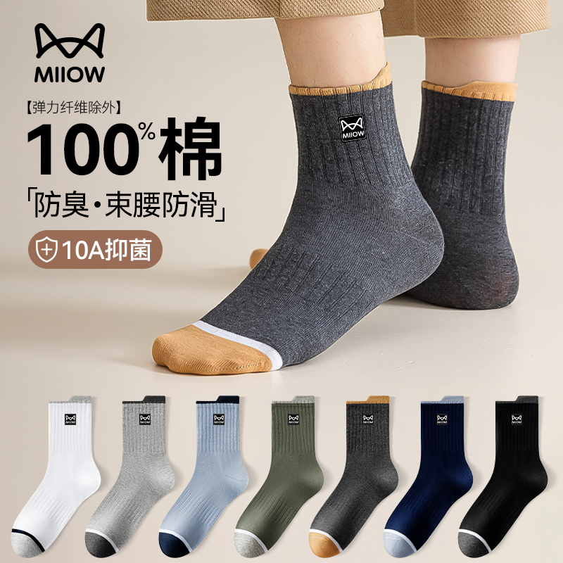 猫人袜子男士100%纯棉中筒袜抑菌防臭秋冬季新款运动风棉袜子男款