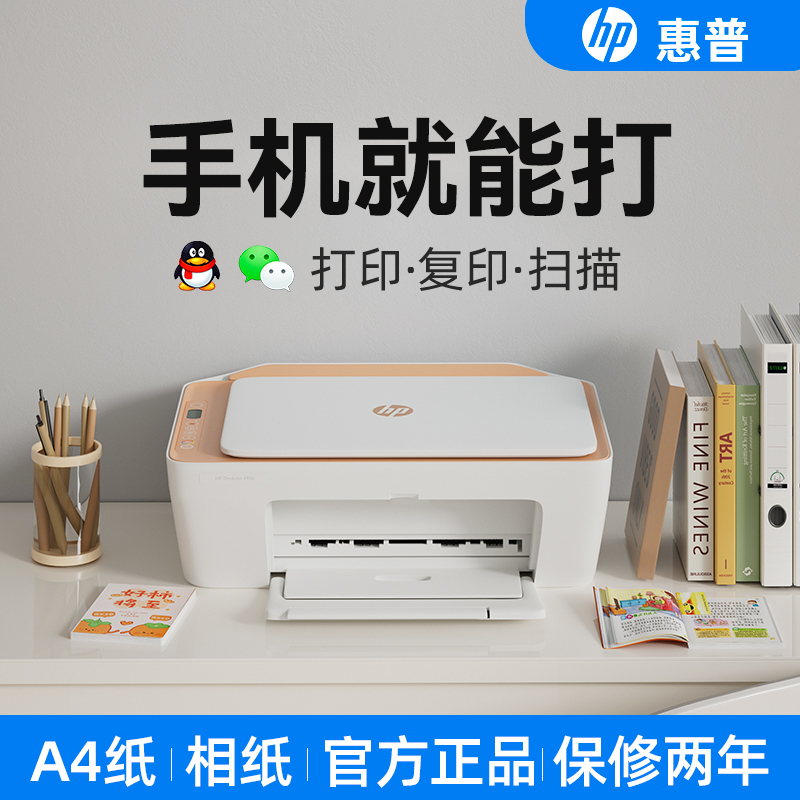 HP/惠普DJ4978新款喷墨黑白彩色家用学生用打印机复印扫描一体机