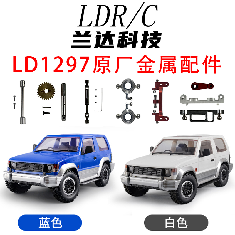 兰达科技LD129系列帕杰罗极光金属升级OP配件传动输波箱大齿主轴