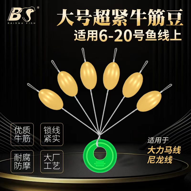 白鲨大号牛筋豆超紧固橄榄型硅胶太空豆海竿专用大物防滑定位挡豆