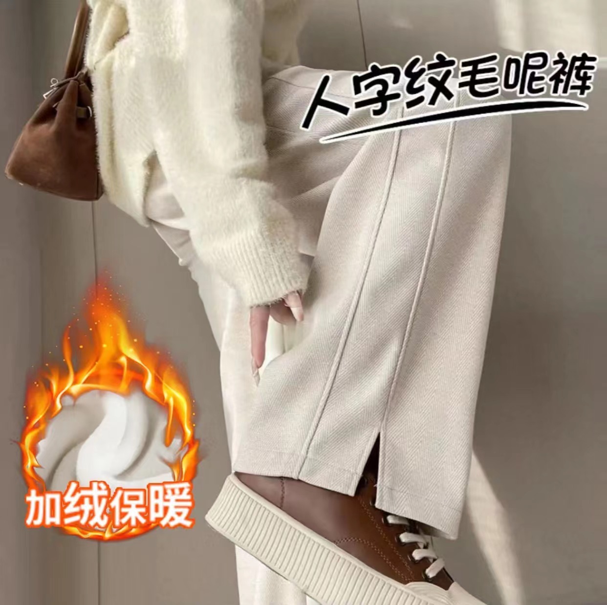 【安安小个子】现货发开叉人字纹阔腿裤2024秋冬加绒保暖窄版直筒裤
