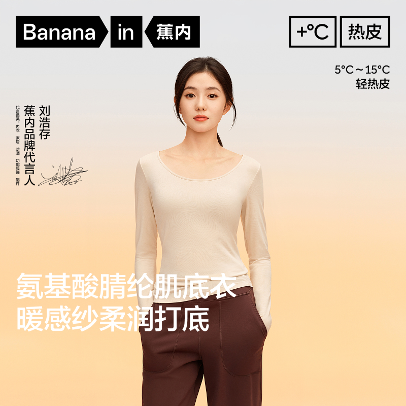 【达人专属】蕉内热皮3系女士肌底衣修身保暖休闲内搭长袖-mcb